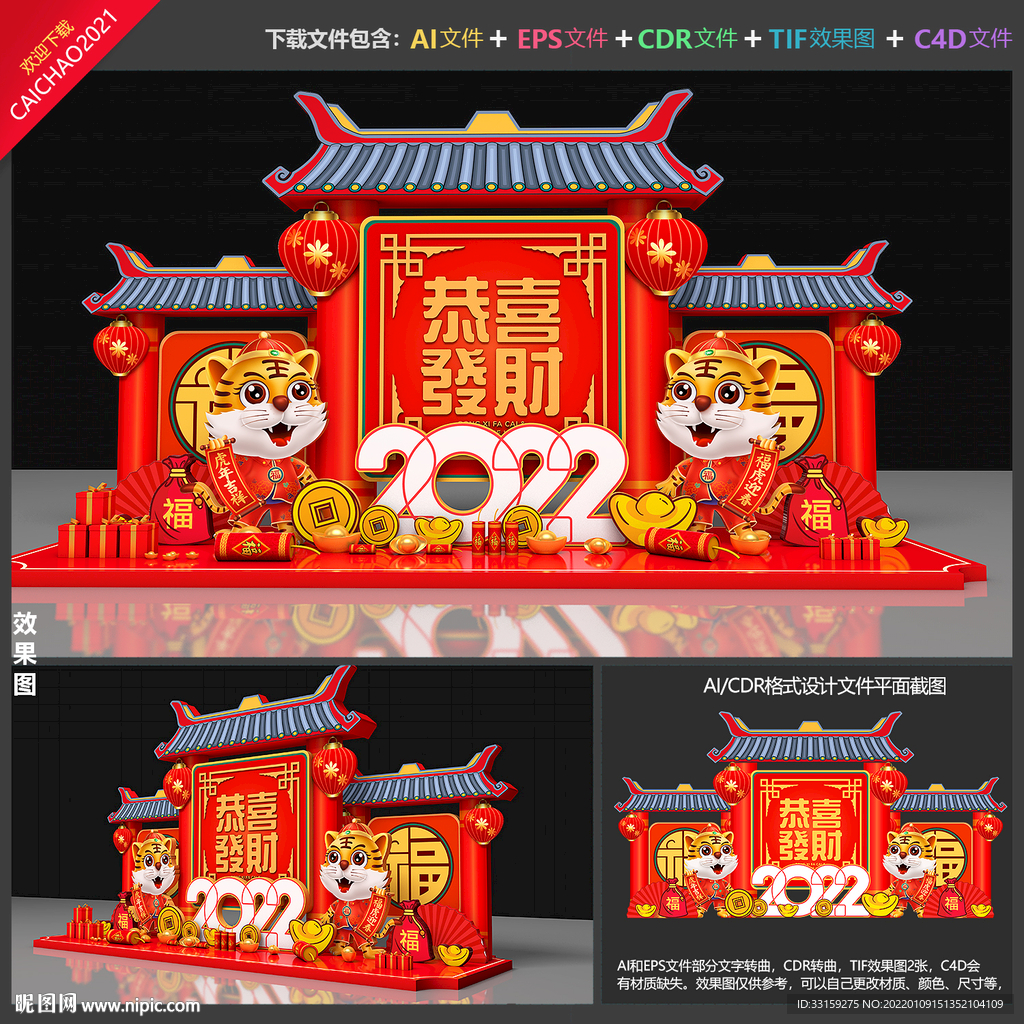 虎年美陈
