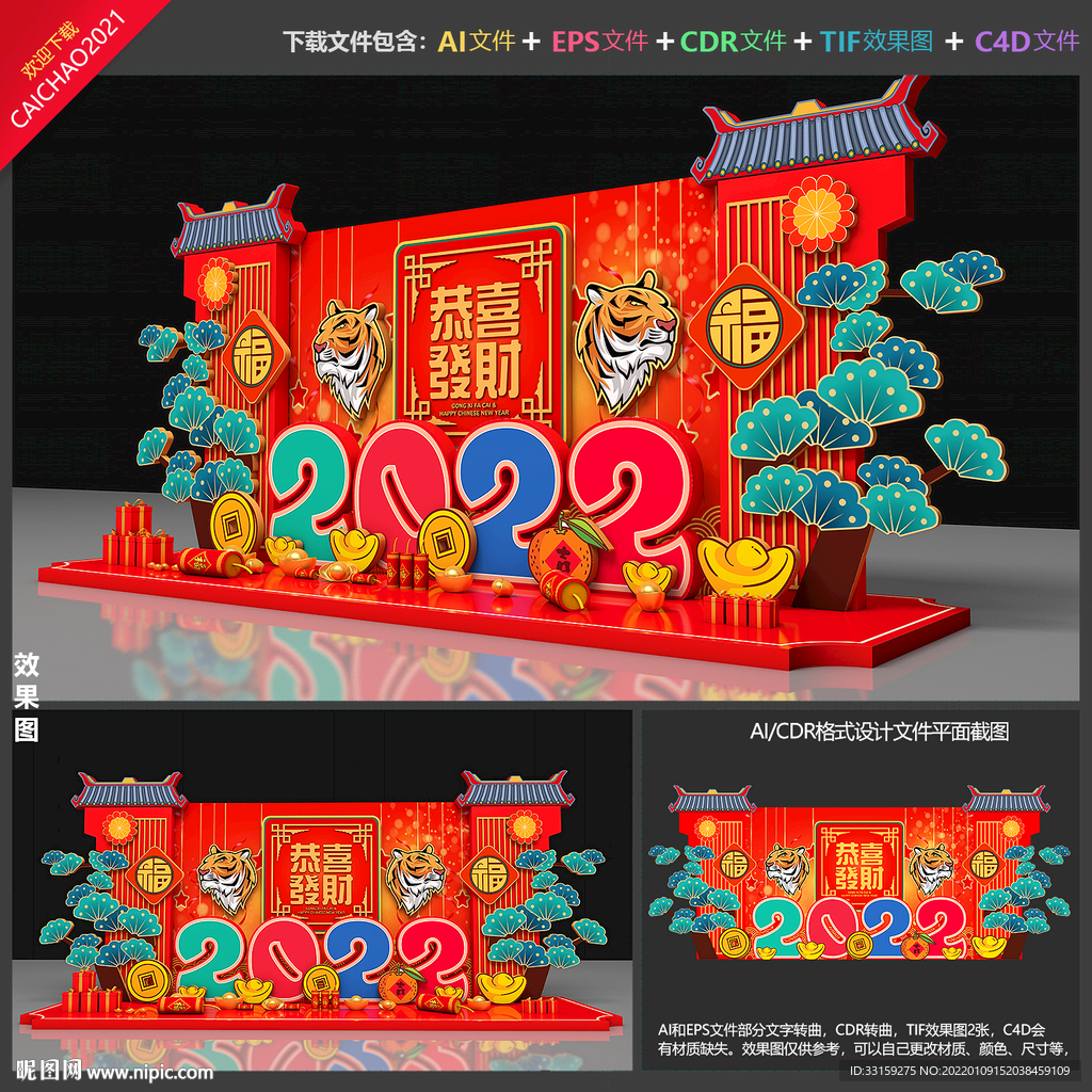 新年美陈