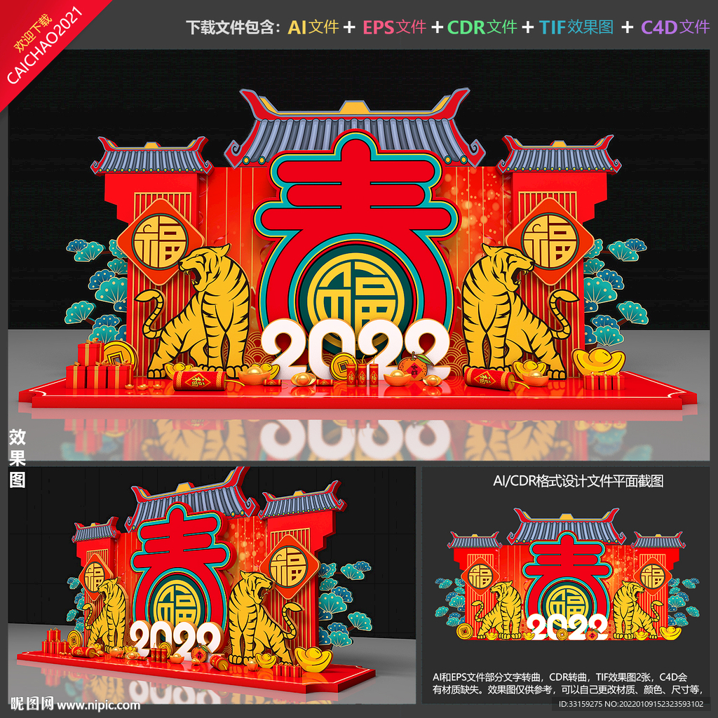 新年美陈