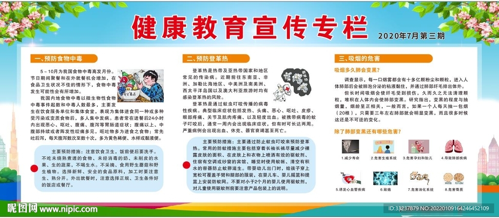 健康教育宣传 戒烟 革登热