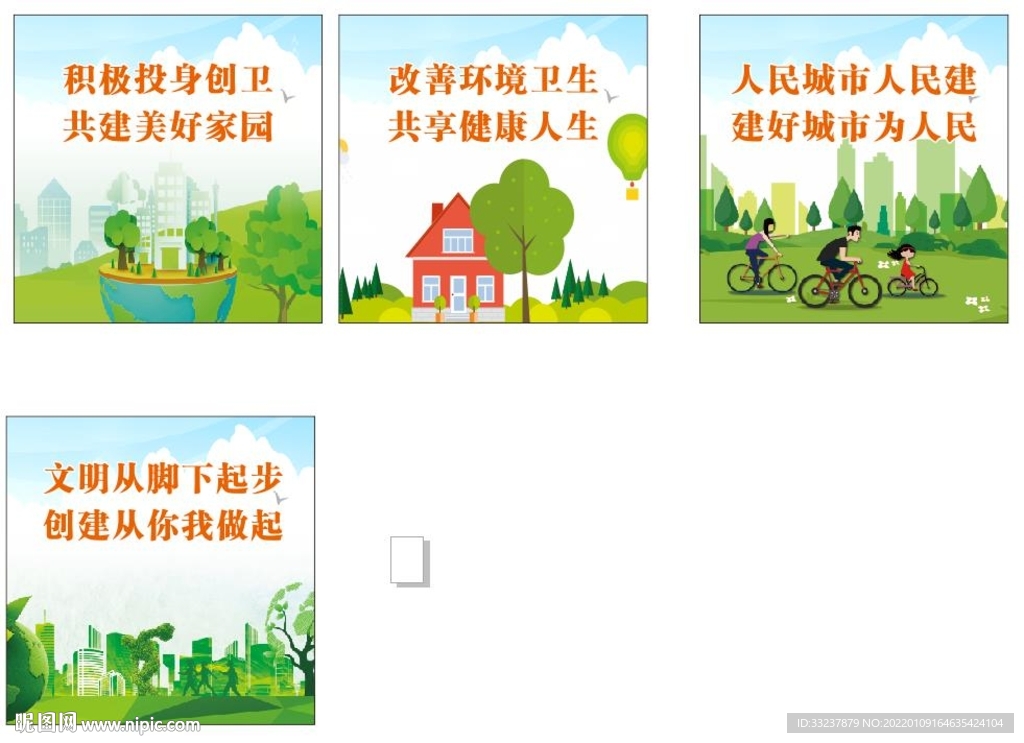 创文创卫标