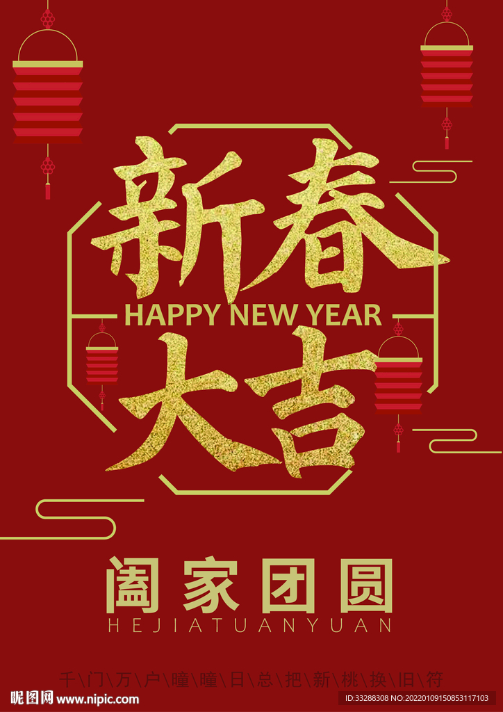 新春大吉