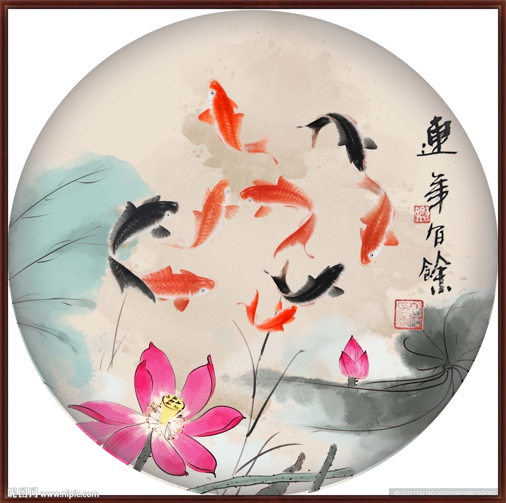 连年有余