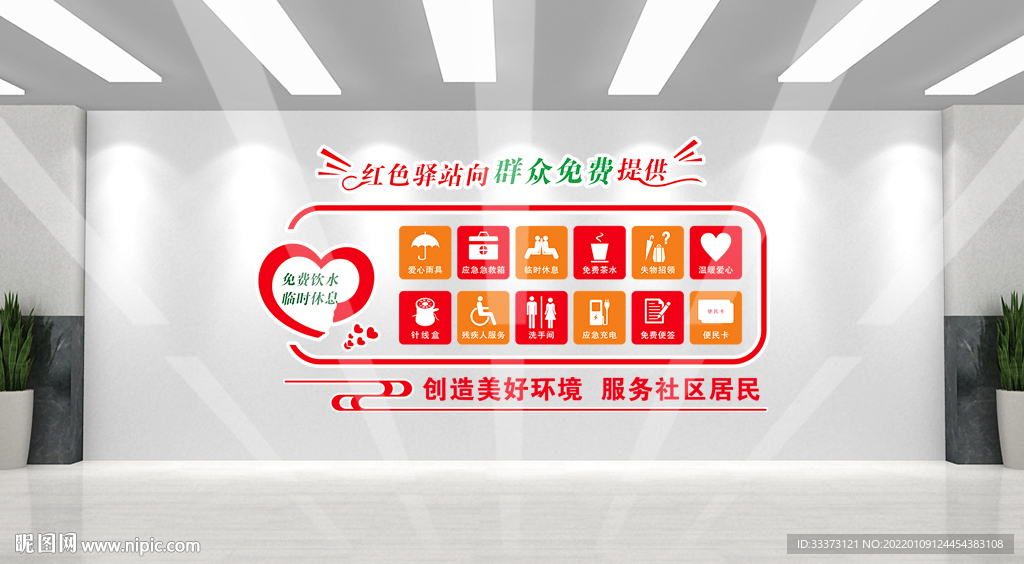 爱心驿站