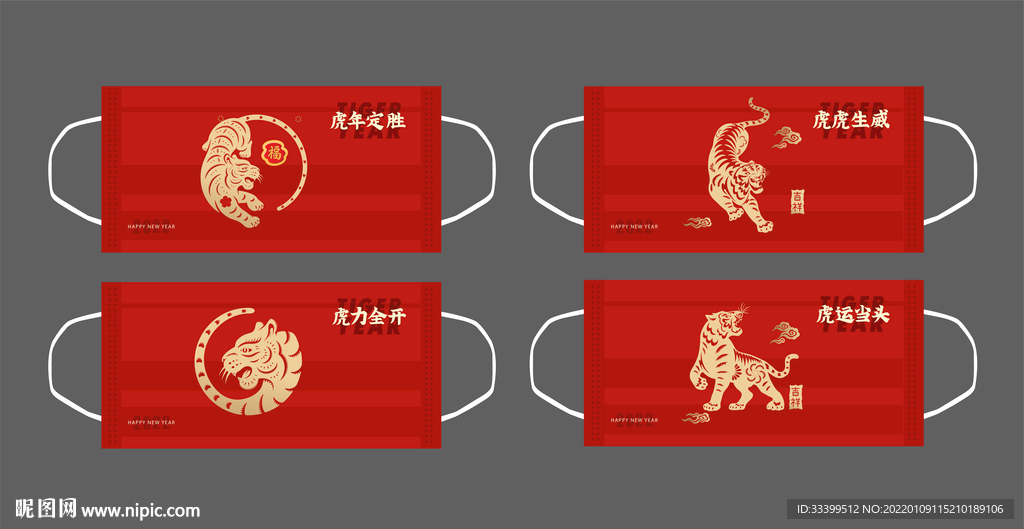 虎年口罩