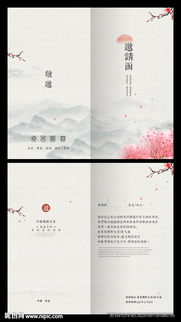 中国风贺卡