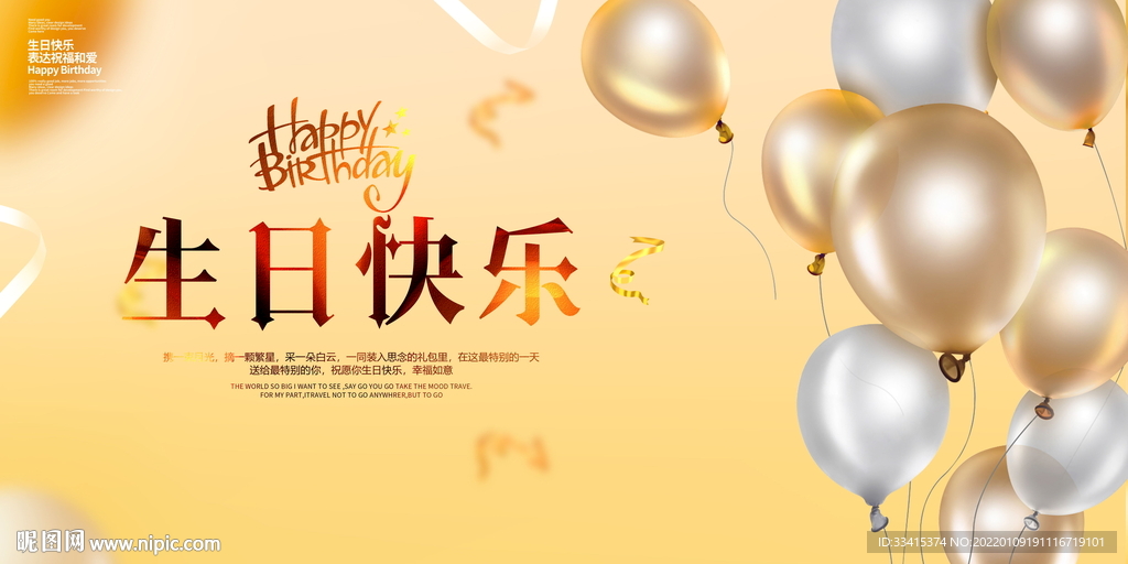 生日展板