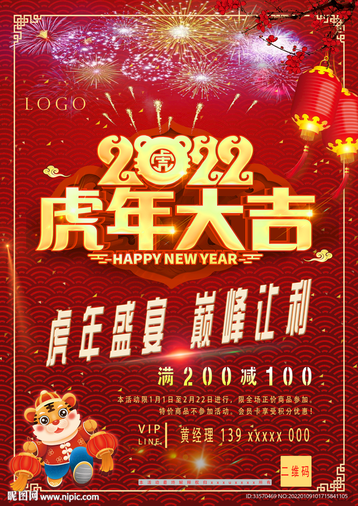 新年海报