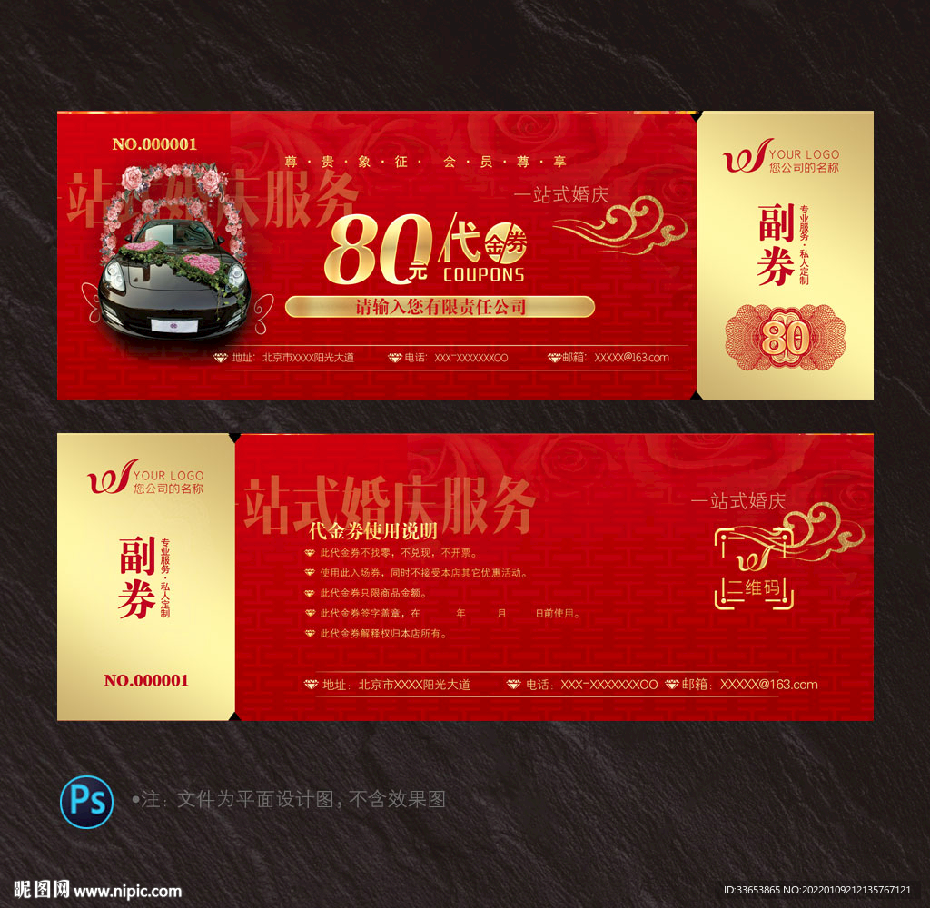 婚车代金券