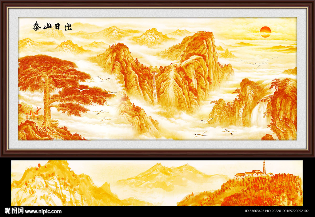 泰山