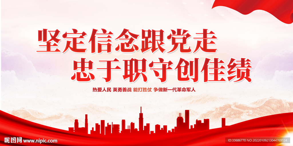 坚定信念跟党走