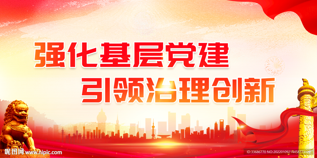 强化基层党建