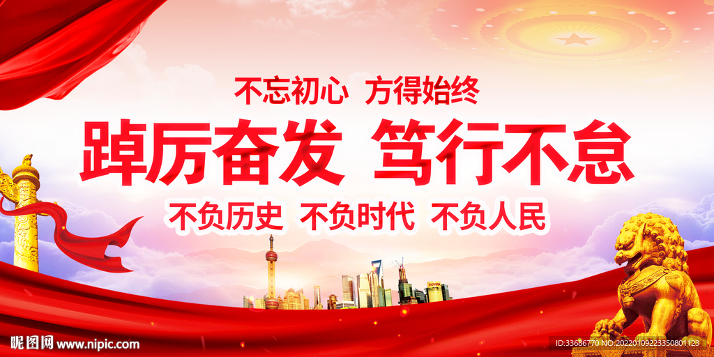 踔历奋发笃行不怠