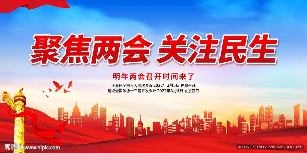 聚焦全国两会