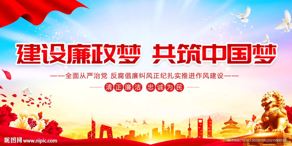 建设廉政梦共筑中国梦