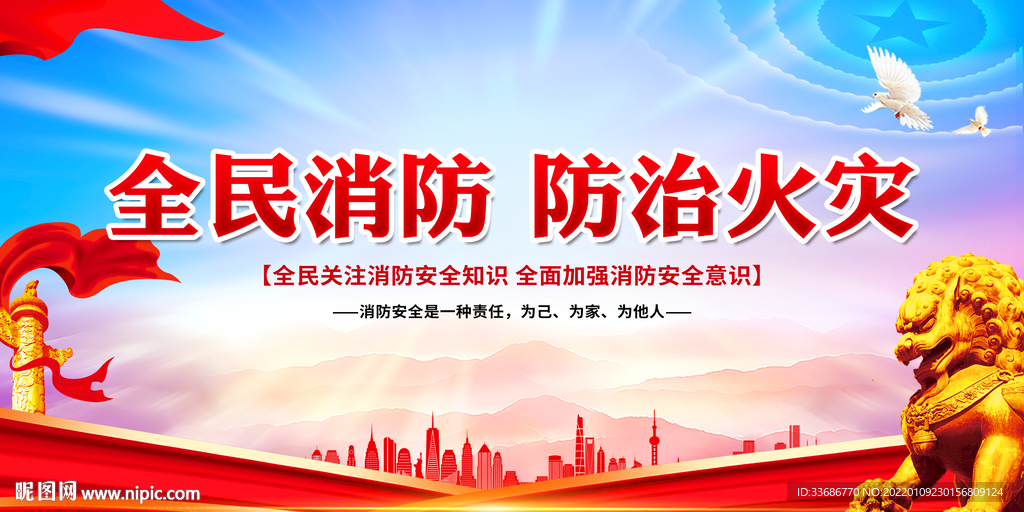 消防展板