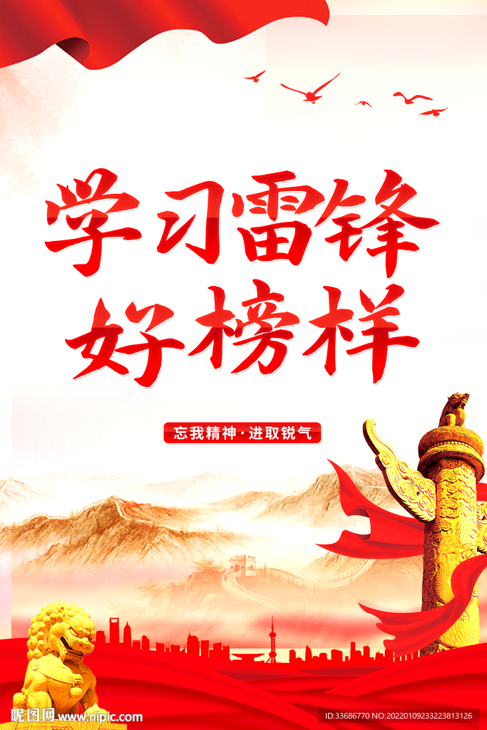 学雷锋树新风