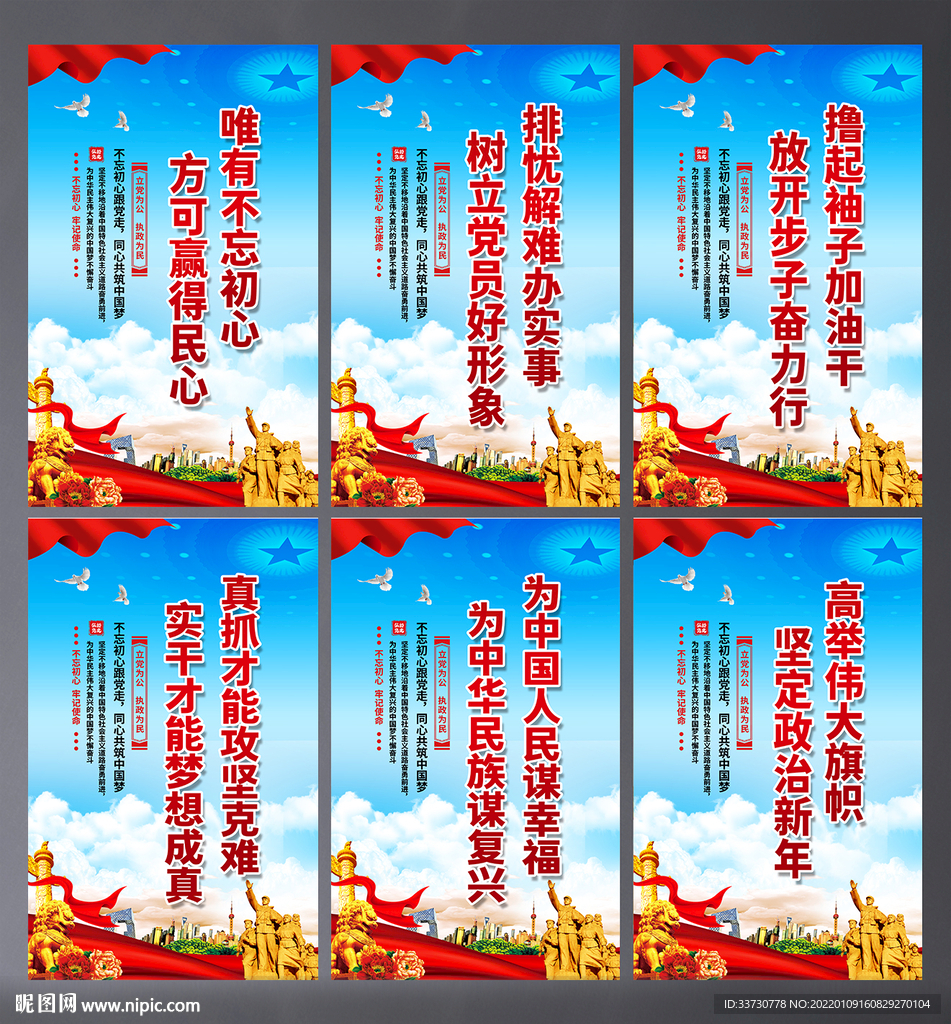 党建宣传标语