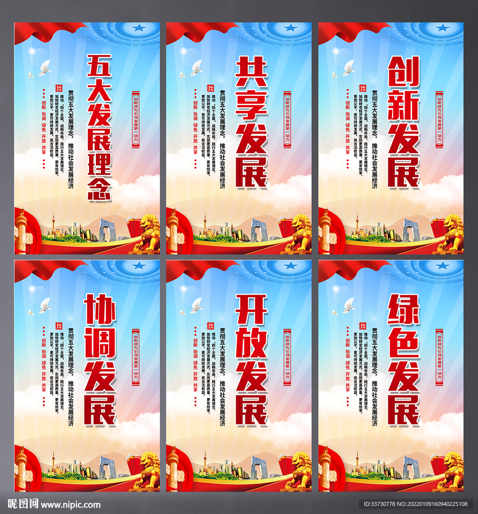五大发展理念