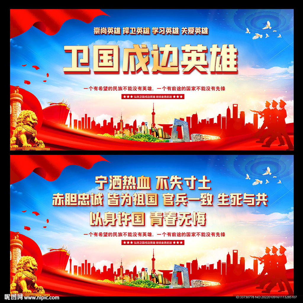 卫国戍边英雄