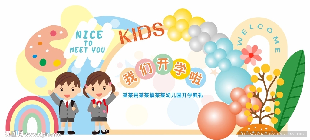 卡通矢量幼儿园开学典礼
