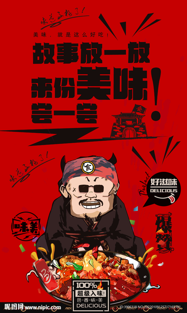 烧腊