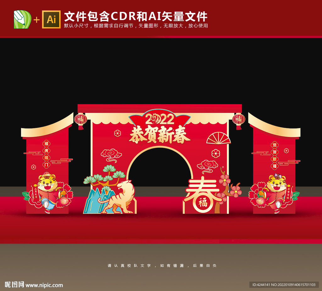 虎年美陈