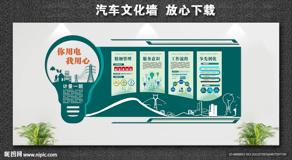 国网文化墙 班组文化