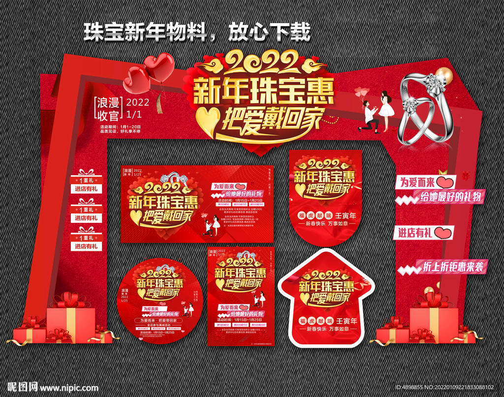 新年珠宝惠 珠宝盛惠