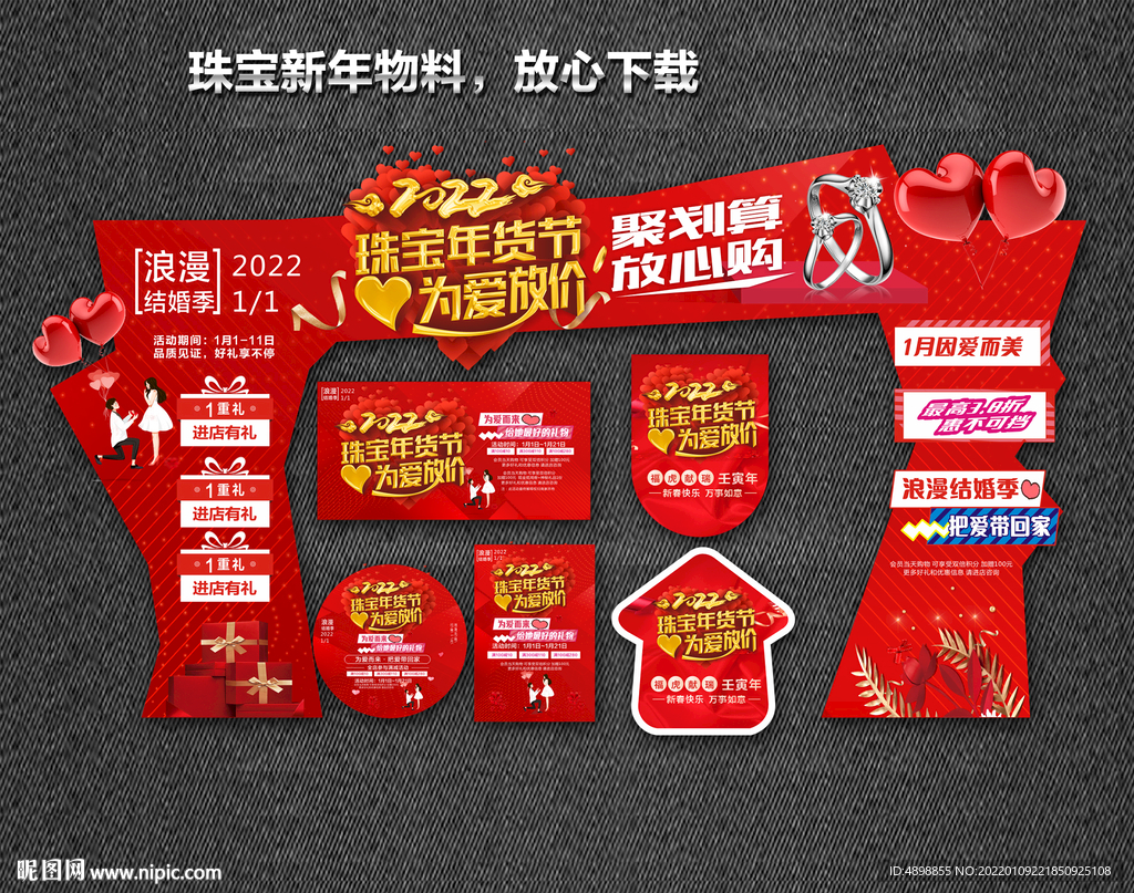 新年珠宝惠 珠宝盛惠