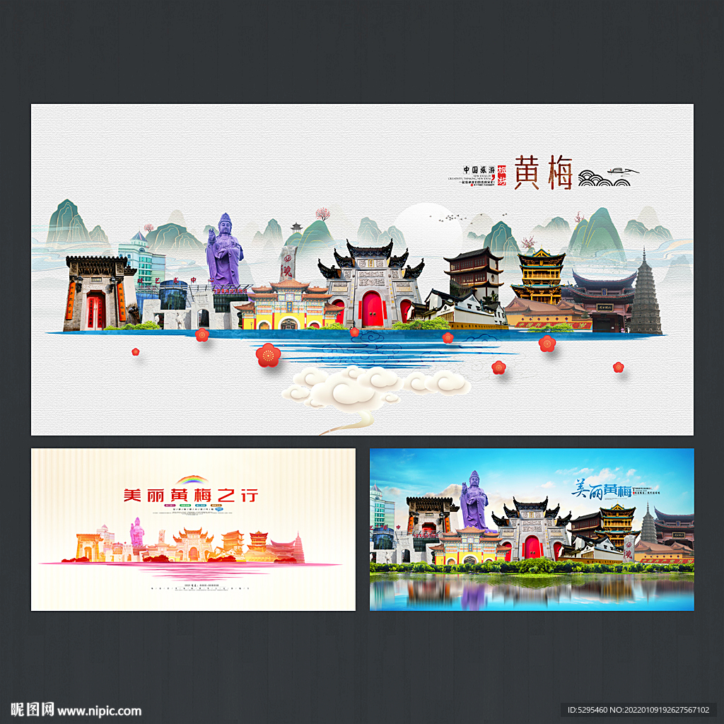 黄梅旅游海报背景