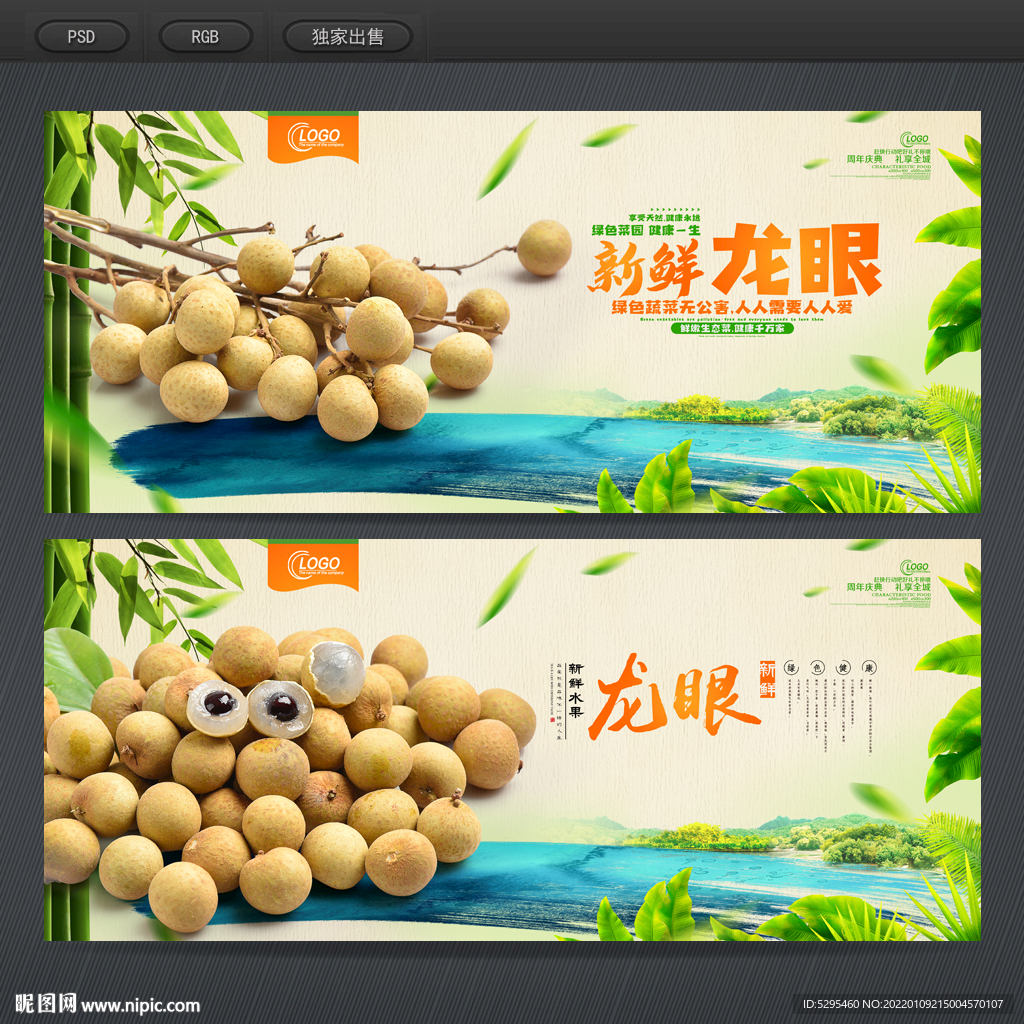 龙眼