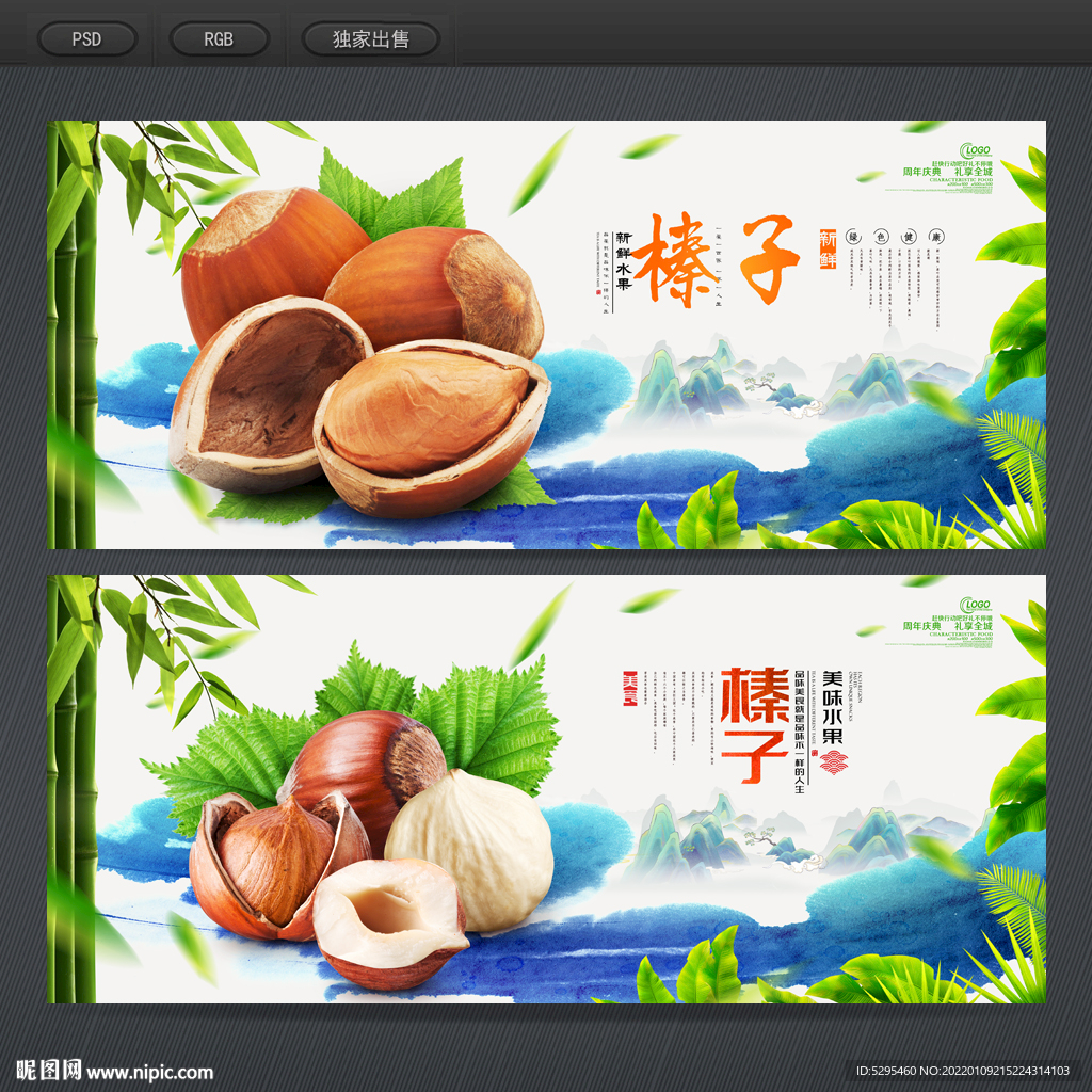 榛子