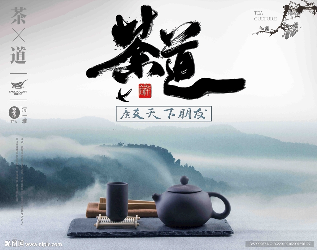 茶道
