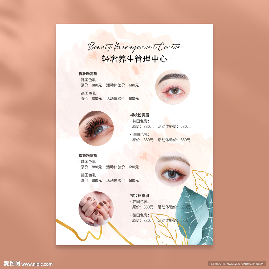 皮肤管理价目表