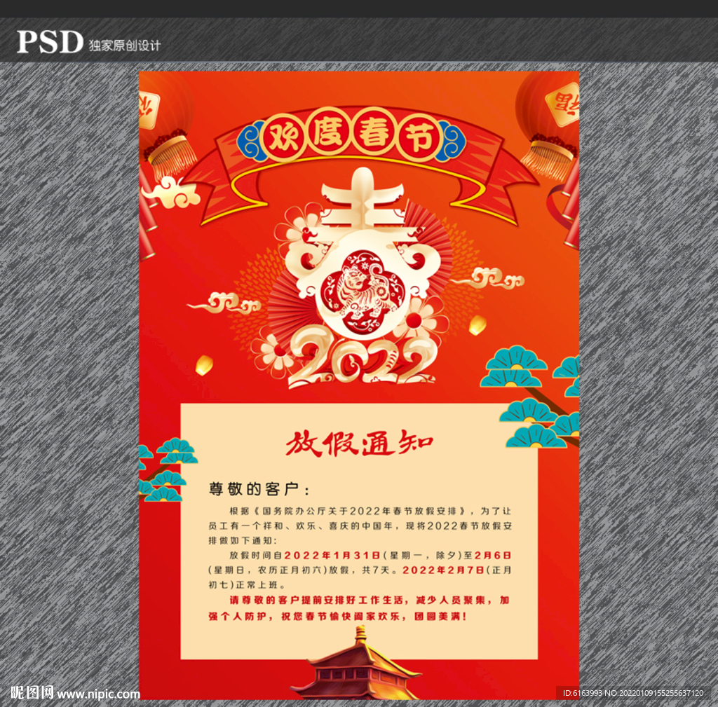 春节放假通知