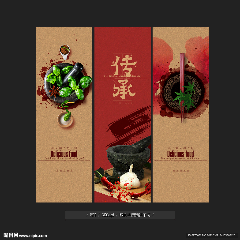 美食海报