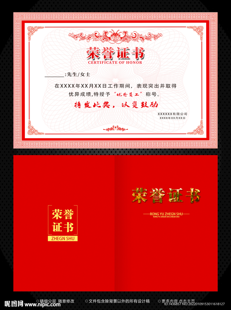 荣誉证书