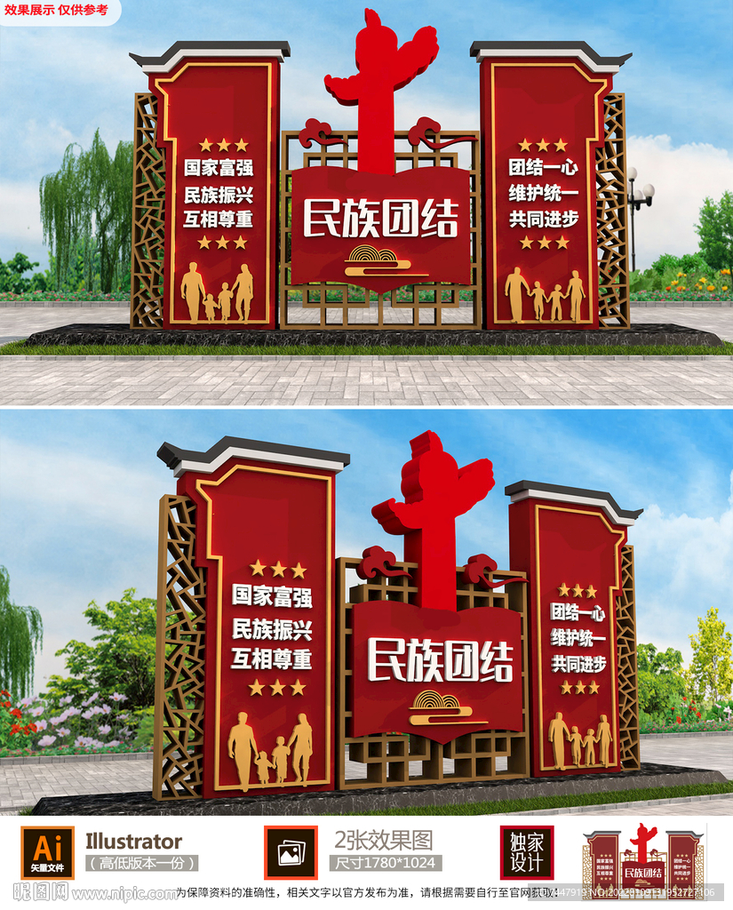 民族团结雕塑