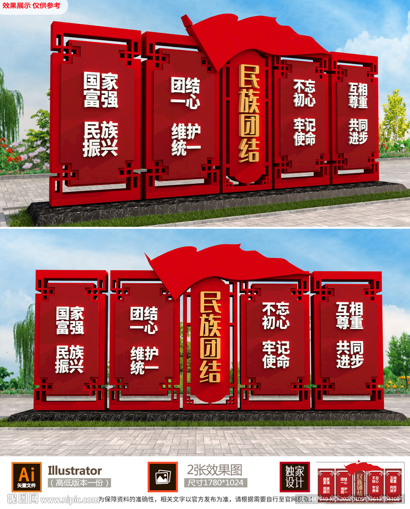 民族团结雕塑