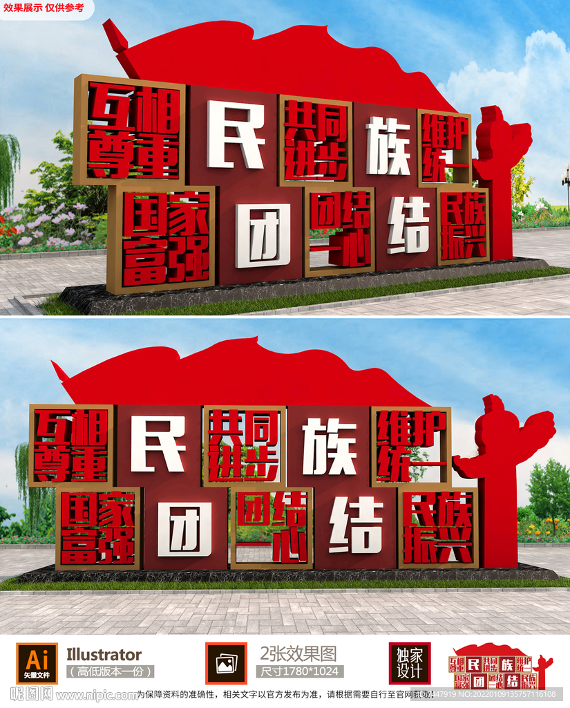 民族团结雕塑