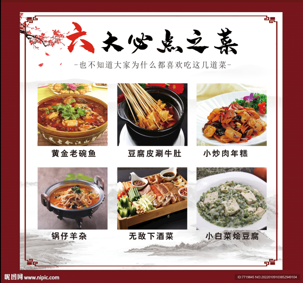 菜谱