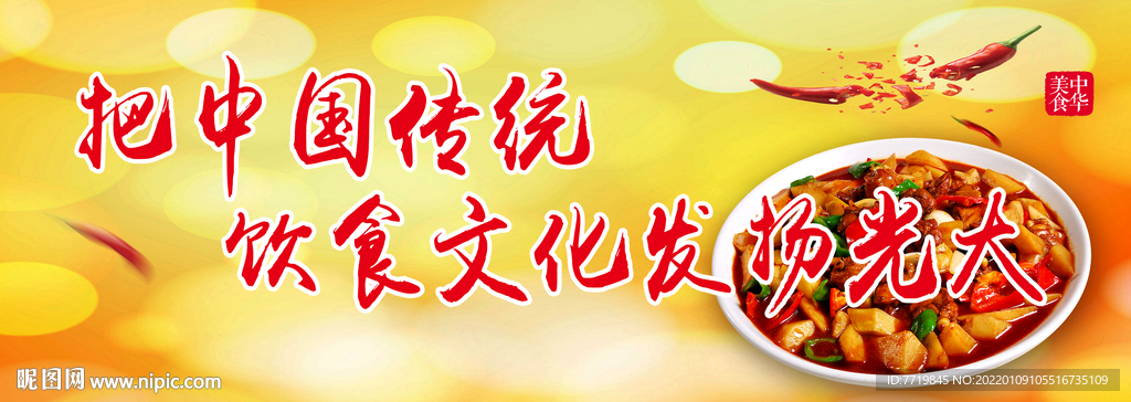 中华美食