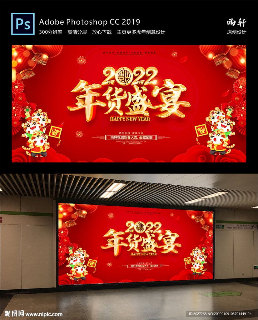 虎年