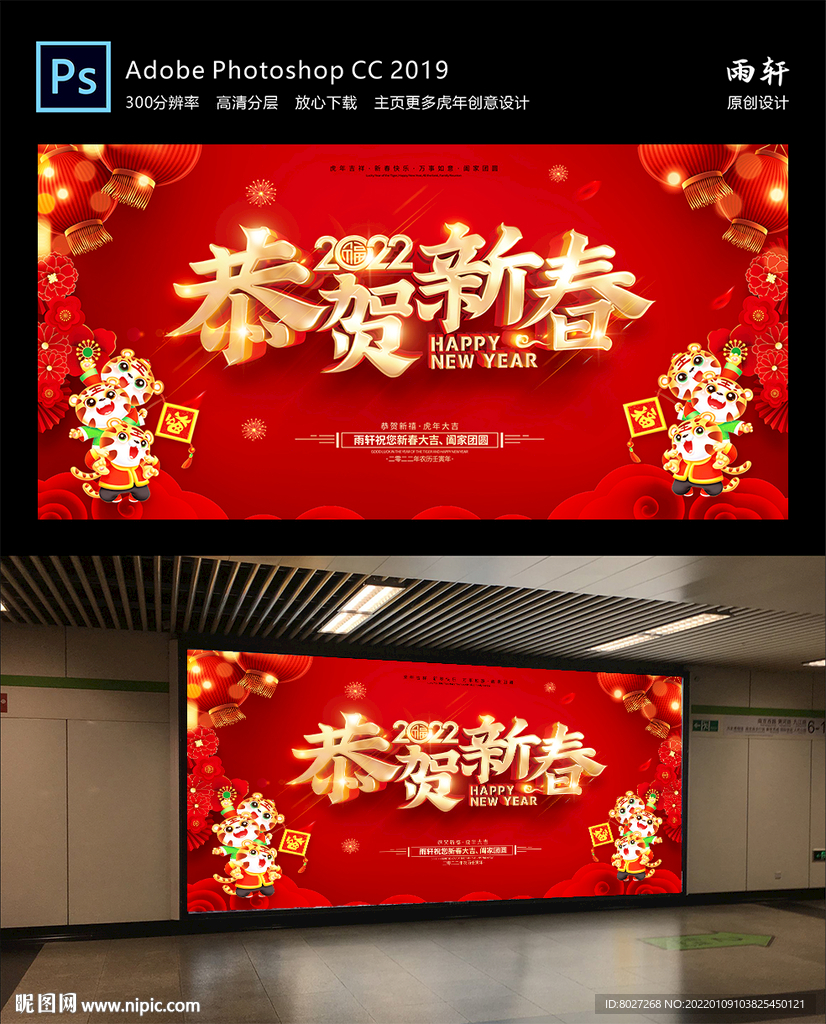 虎年