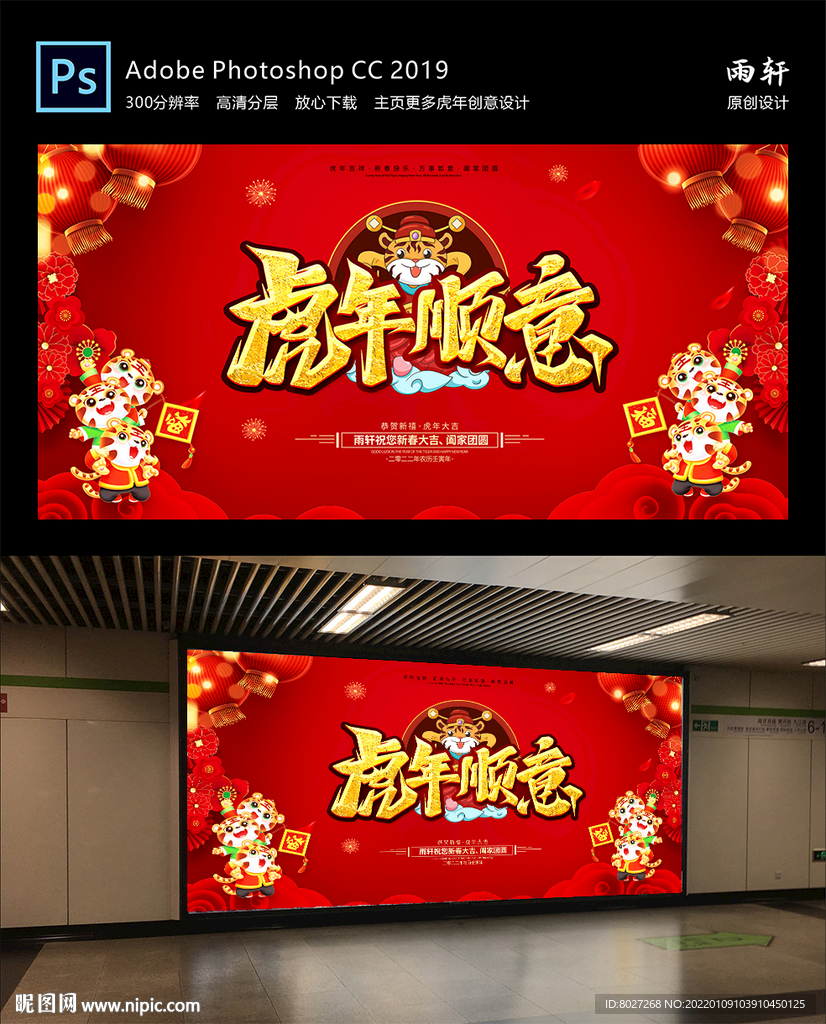 虎年