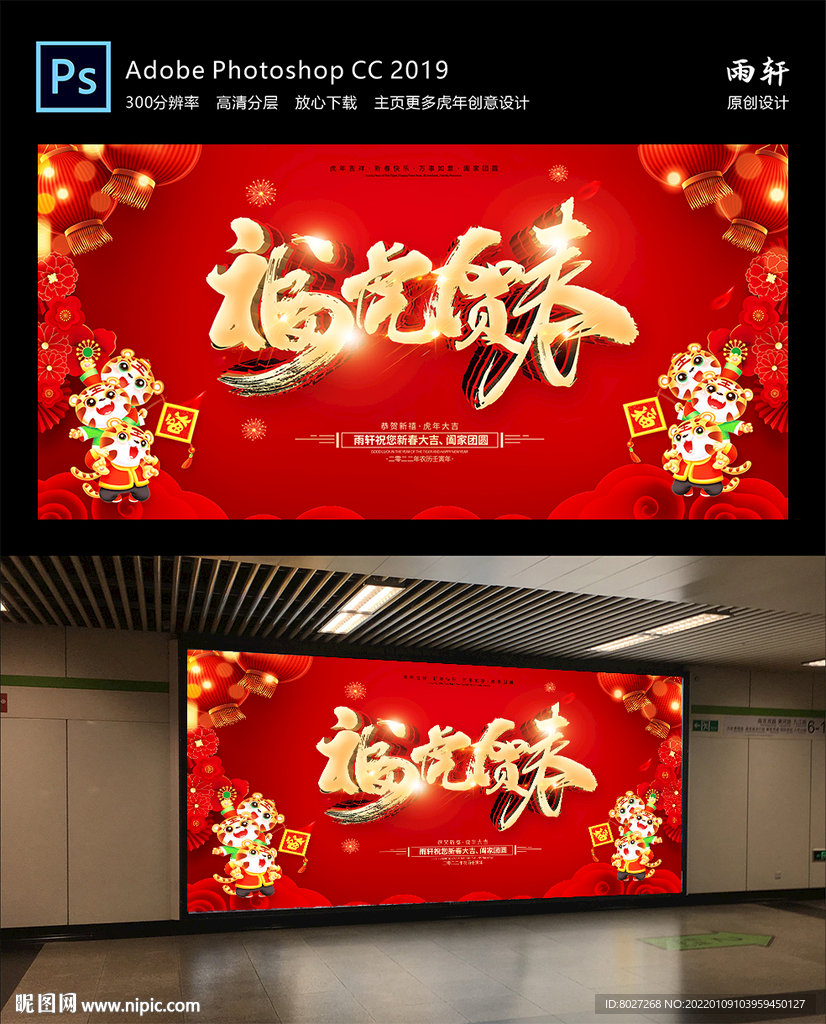 虎年