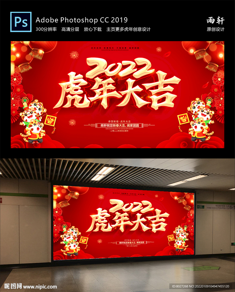 虎年