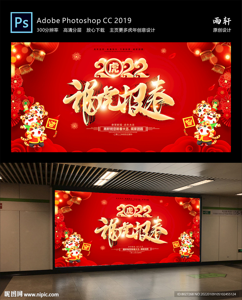 虎年