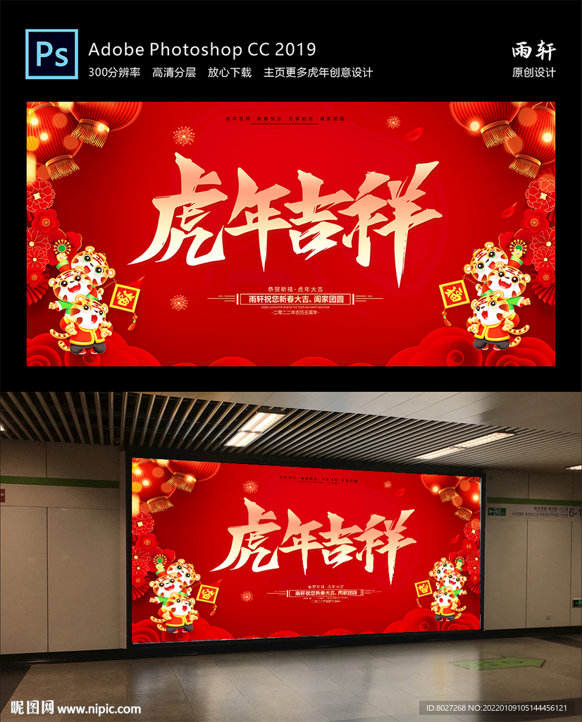 虎年